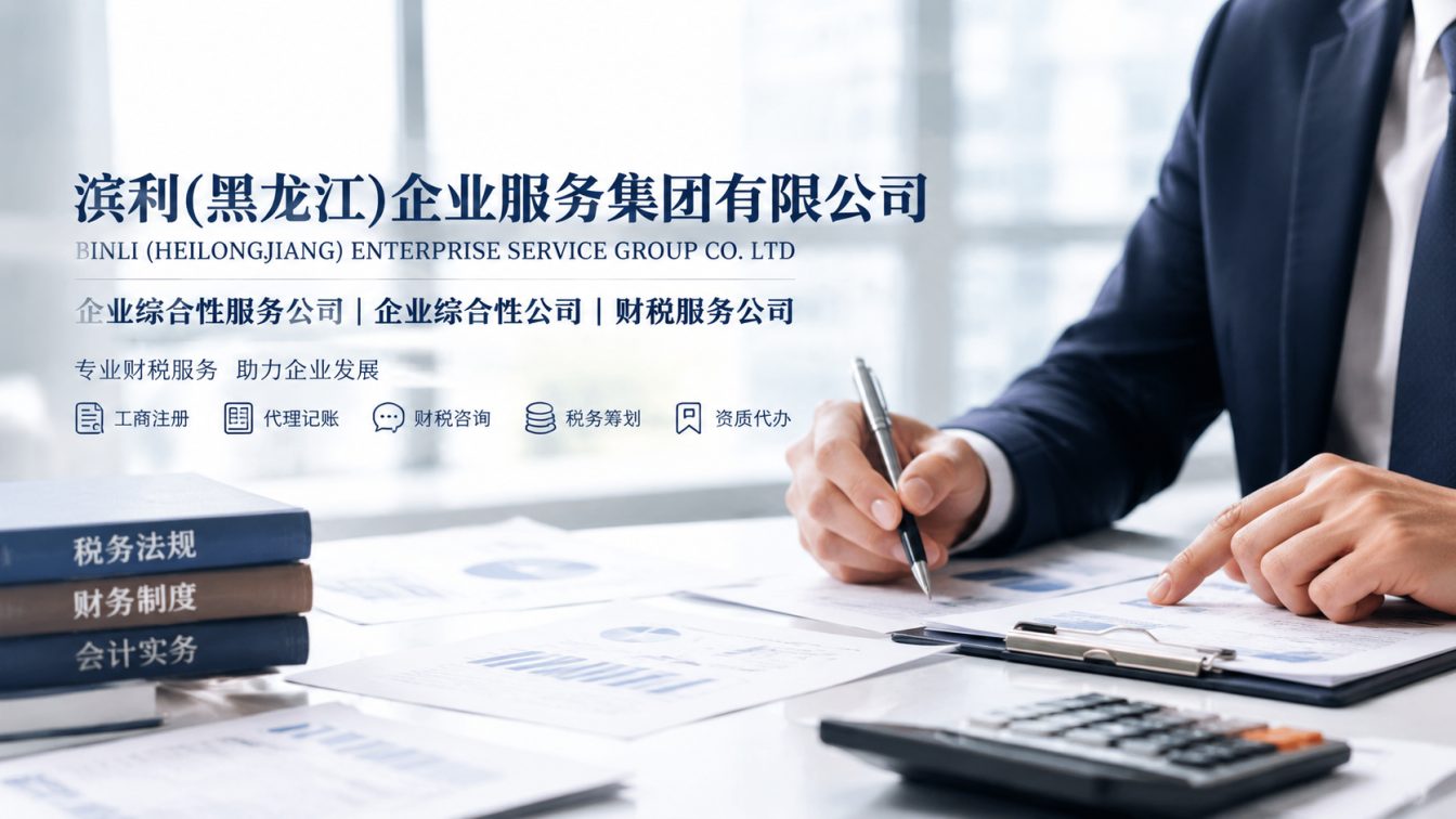 平房区还在为财税合规发愁？